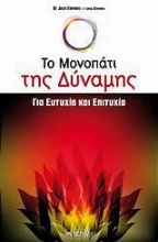Εικόνα Το μονοπάτι της δύναμης για ευτυχία και επιτυχία .