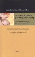 Εικόνα Ατομικές διαφορές, μεγάλες αποκλίσεις