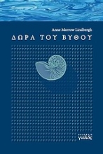 Εικόνα Δώρα του βυθού