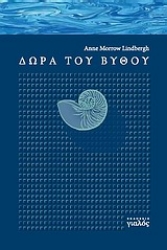 Εικόνα Δώρα του βυθού