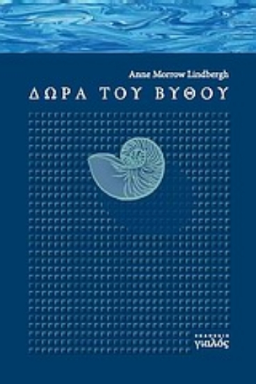 Εικόνα Δώρα του βυθού