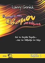 134272 - Η ιστορία του κόσμου σε κόμικς