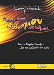 134272 - Η ιστορία του κόσμου σε κόμικς