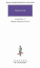 Εικόνα Άπαντα 2