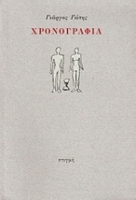 134467 - Χρονογραφία
