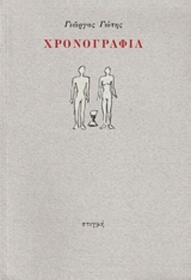 134467 - Χρονογραφία