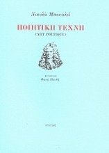 134611 - Ποιητική τέχνη