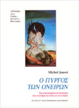 Εικόνα Ο πύργος των ονείρων