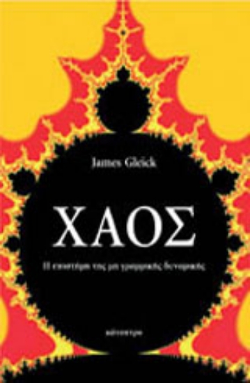 Εικόνα Χάος