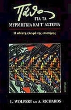 Εικόνα Πάθος για τα μυρμήγκια και τ  αστέρια
