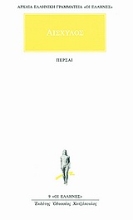Εικόνα Πέρσαι