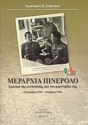 Εικόνα της Μεραρχία Πινερόλο.