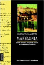 Εικόνα Μακεδονία