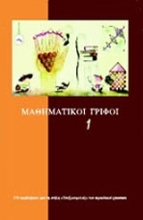 Εικόνα Μαθηματικοί γρίφοι 1