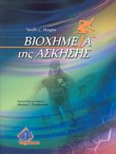 Εικόνα Βιοχημεία της άσκησης