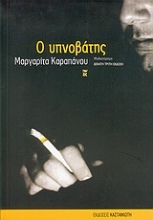 Εικόνα Ο υπνοβάτης .