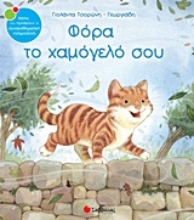 135474 - Φόρα το χαμόγελό σου