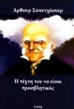 Εικόνα Η τέχνη του να είσαι προσβλητικός