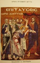 Εικόνα Επιψαύσεις άκρω δακτύλω.