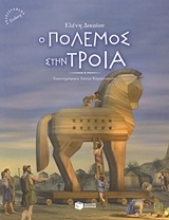 Εικόνα Ο πόλεμος στην Τροία