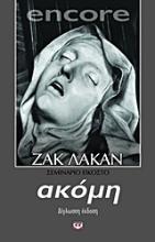 Εικόνα Encore, ακόμη