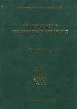 Εικόνα Συναξαριστής της Ορθοδόξου Εκκλησίας ΙΟΥΝΙΟΣ