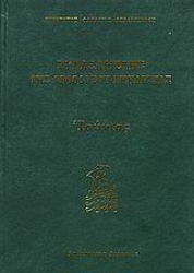 Εικόνα Συναξαριστής της Ορθοδόξου Εκκλησίας ΙΟΥΝΙΟΣ