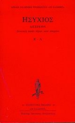 Εικόνα της Συναγωγή πασών λέξεων κατά στοιχείων