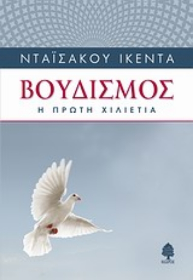 Εικόνα Βουδισμός