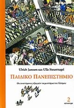 Εικόνα Παιδικό πανεπιστήμιο (Τόμος 2)