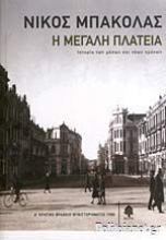137035 - Η μεγάλη πλατεία