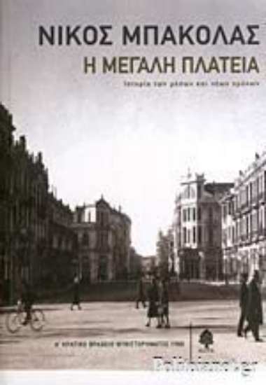 137035 - Η μεγάλη πλατεία
