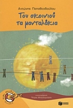 Εικόνα Του σκοινιού τα μανταλάκια