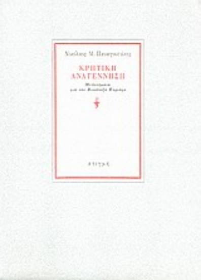 137483 - Κρητική αναγέννηση