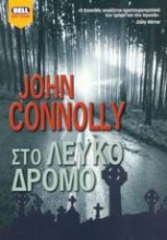 Εικόνα Στο λευκό δρόμο