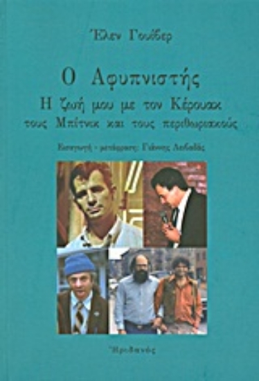 Εικόνα Ο αφυπνιστής