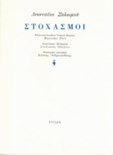 137808 - Στοχασμοί