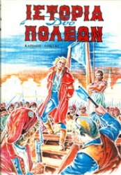 Εικόνα Ιστορία δύο πόλεων .