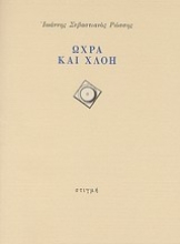 138190 - Ώχρα και χλόη