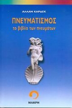 Εικόνα Πνευματισμός, Το βιβλίο των πνευμάτων