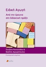 Εικόνα Ειδική αγωγή