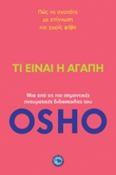 Εικόνα Τι είναι η αγάπη