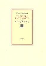 138535 - Το μαύρο τετράγωνο του Καζιμίρ Σεβερίνοβιτς Μαλέβιτς