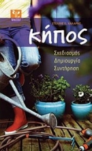 Εικόνα Κήπος