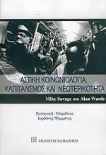 Εικόνα Αστική κοινωνιολογία, καπιταλισμός και νεωτερικότητα