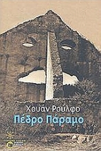 Εικόνα Πέδρο Πάραμο
