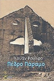 Εικόνα της Πέδρο Πάραμο