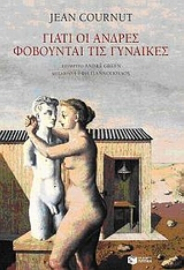 139616 - Γιατί οι άνδρες φοβούνται τις γυναίκες