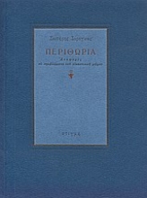 139735 - Περιθώρια