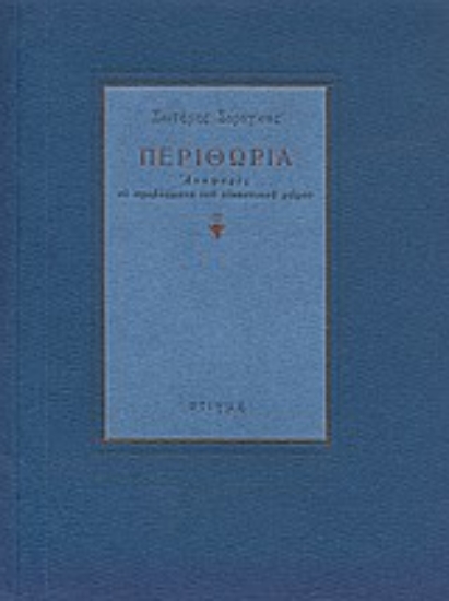 139735 - Περιθώρια